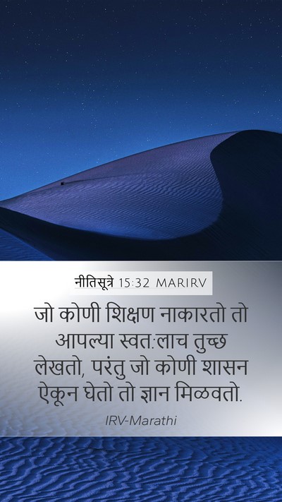 नीतिसूत्रे 15:32 MARIRV Bible Verse Image