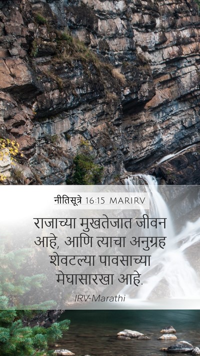 नीतिसूत्रे 16:15 MARIRV Bible Verse Image