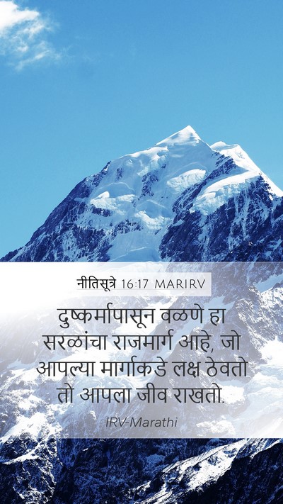 नीतिसूत्रे 16:17 MARIRV Bible Verse Image