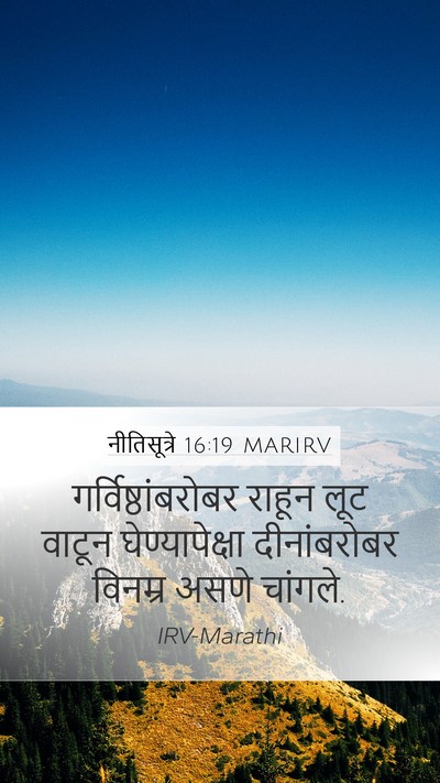 नीतिसूत्रे 16:19 MARIRV Bible Verse Image