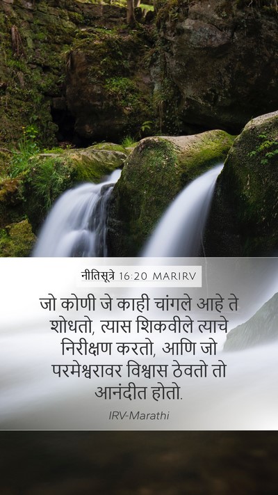 नीतिसूत्रे 16:20 MARIRV Bible Verse Image