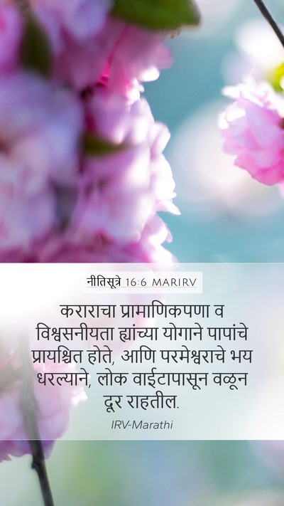 नीतिसूत्रे 16:6 MARIRV Bible Verse Image