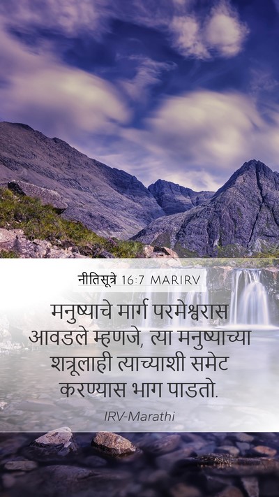 नीतिसूत्रे 16:7 MARIRV Bible Verse Image