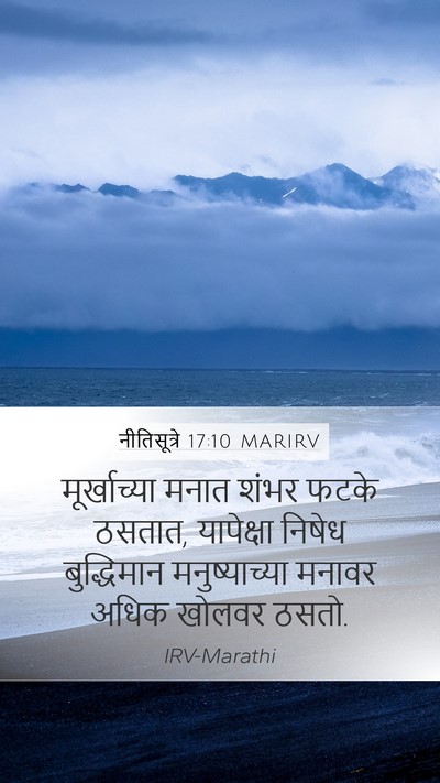 नीतिसूत्रे 17:10 MARIRV Bible Verse Image