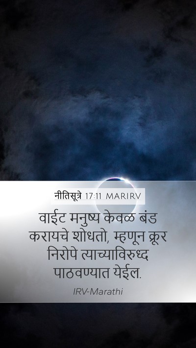 नीतिसूत्रे 17:11 MARIRV Bible Verse Image