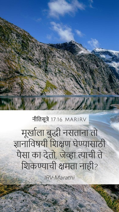 नीतिसूत्रे 17:16 MARIRV Bible Verse Image