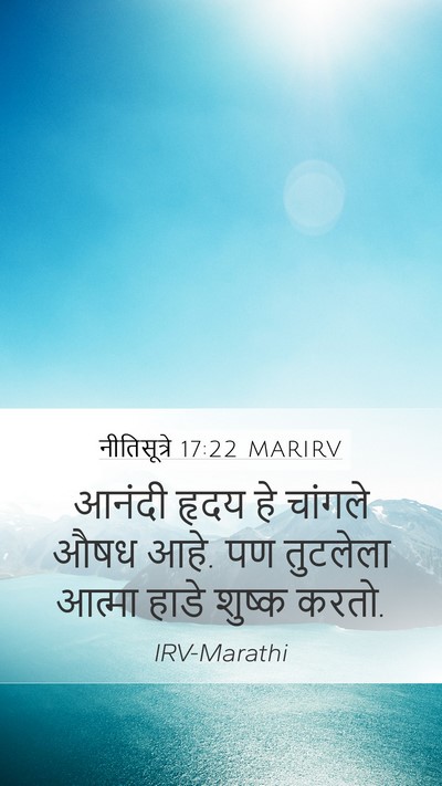 नीतिसूत्रे 17:22 MARIRV Bible Verse Image