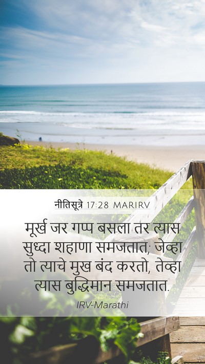 नीतिसूत्रे 17:28 MARIRV Bible Verse Image