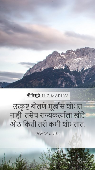 नीतिसूत्रे 17:7 MARIRV Bible Verse Image