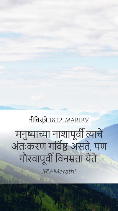 नीतिसूत्रे 18:12 MARIRV Bible Verse Image