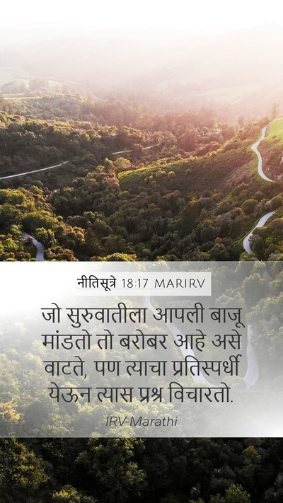नीतिसूत्रे 18:17 MARIRV Bible Verse Image