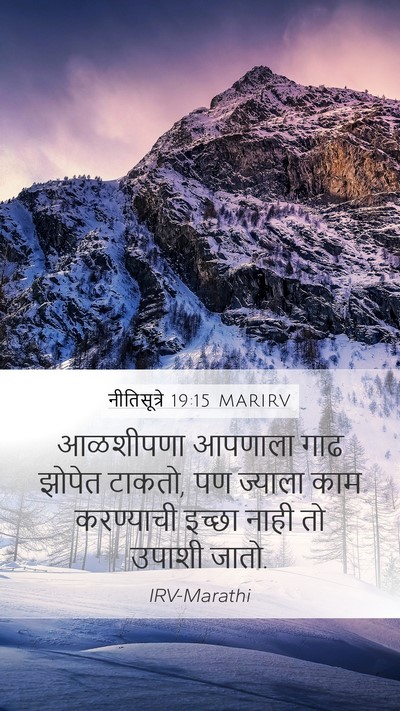 नीतिसूत्रे 19:15 MARIRV Bible Verse Image