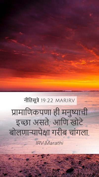 नीतिसूत्रे 19:22 MARIRV Bible Verse Image