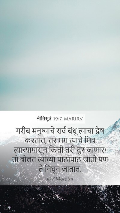 नीतिसूत्रे 19:7 MARIRV Bible Verse Image