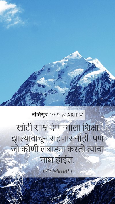 नीतिसूत्रे 19:9 MARIRV Bible Verse Image
