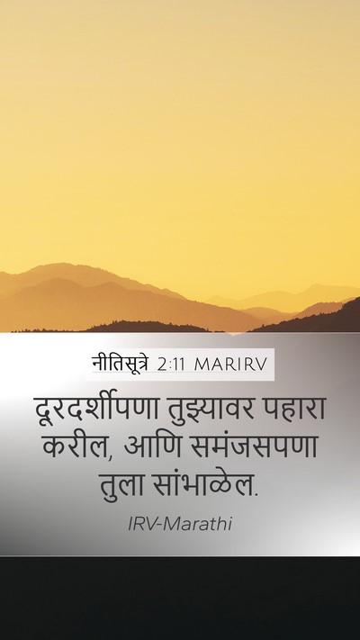 नीतिसूत्रे 2:11 MARIRV Bible Verse Image