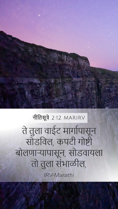 नीतिसूत्रे 2:12 MARIRV Bible Verse Image