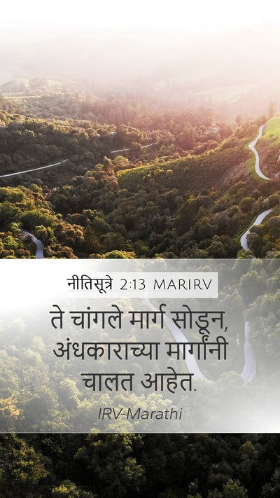 नीतिसूत्रे 2:13 MARIRV Bible Verse Image