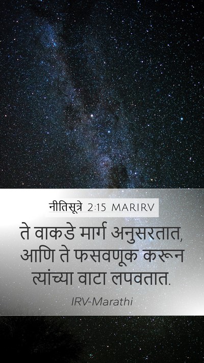नीतिसूत्रे 2:15 MARIRV Bible Verse Image