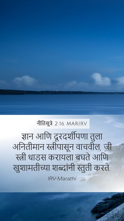 नीतिसूत्रे 2:16 MARIRV Bible Verse Image