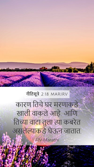 नीतिसूत्रे 2:18 MARIRV Bible Verse Image