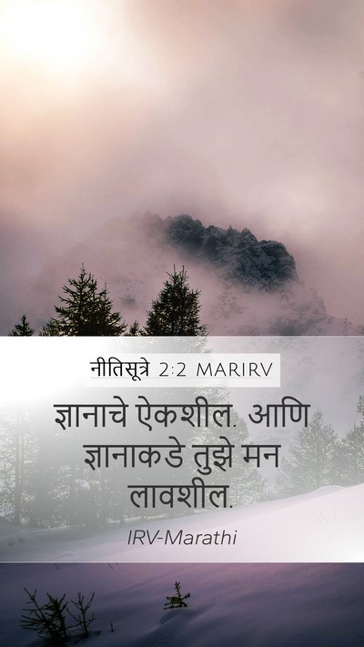 नीतिसूत्रे 2:2 MARIRV Bible Verse Image