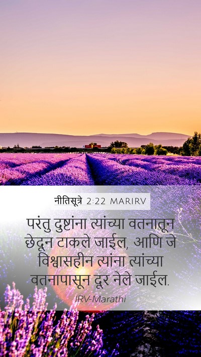 नीतिसूत्रे 2:22 MARIRV Bible Verse Image