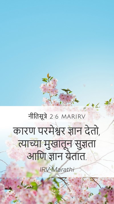 नीतिसूत्रे 2:6 MARIRV Bible Verse Image