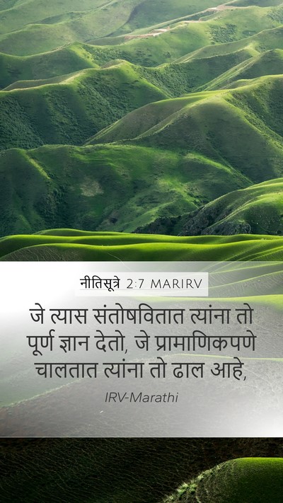 नीतिसूत्रे 2:7 MARIRV Bible Verse Image