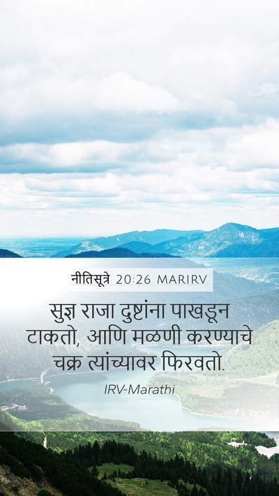 नीतिसूत्रे 20:26 MARIRV Bible Verse Image