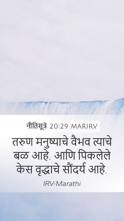 नीतिसूत्रे 20:29 MARIRV Bible Verse Image