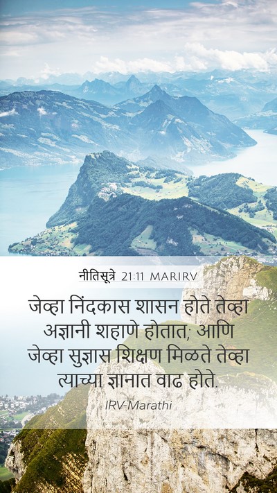 नीतिसूत्रे 21:11 MARIRV Bible Verse Image