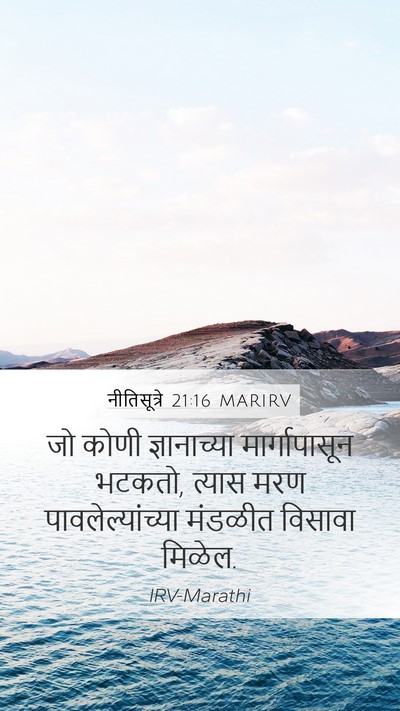 नीतिसूत्रे 21:16 MARIRV Bible Verse Image