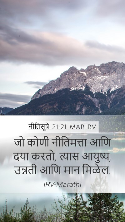नीतिसूत्रे 21:21 MARIRV Bible Verse Image