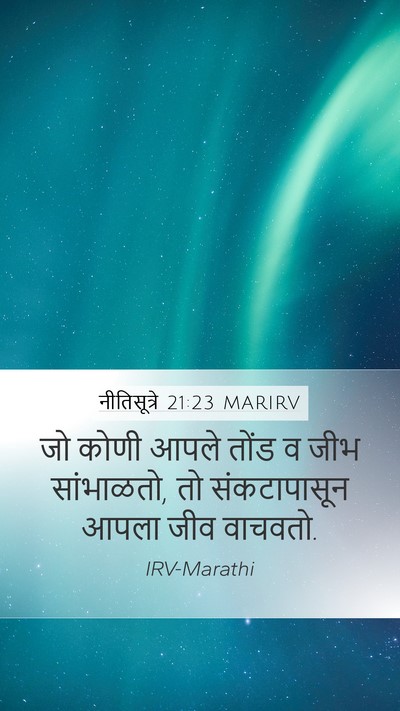 नीतिसूत्रे 21:23 MARIRV Bible Verse Image