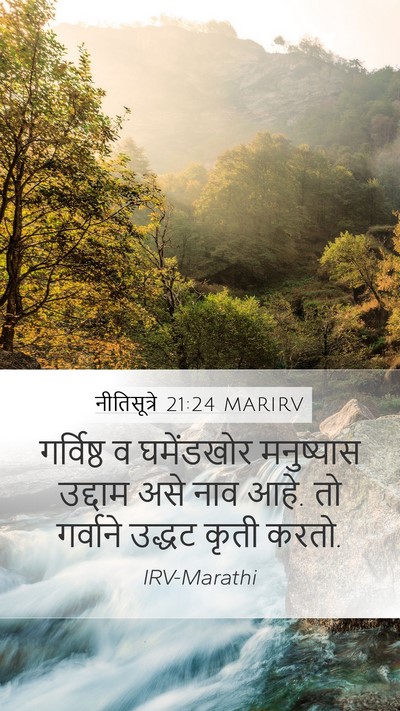 नीतिसूत्रे 21:24 MARIRV Bible Verse Image