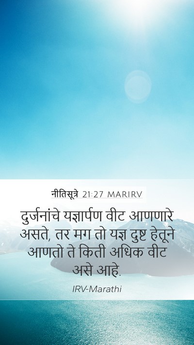 नीतिसूत्रे 21:27 MARIRV Bible Verse Image