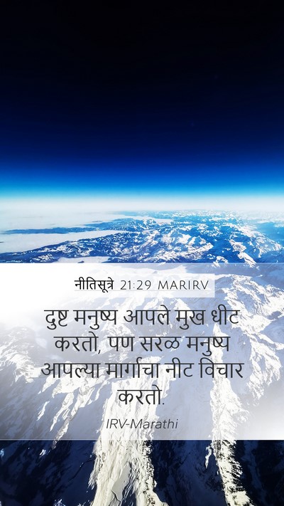 नीतिसूत्रे 21:29 MARIRV Bible Verse Image