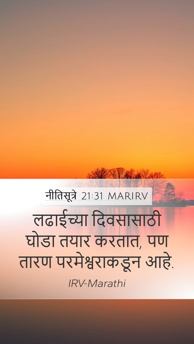 नीतिसूत्रे 21:31 MARIRV Bible Verse Image