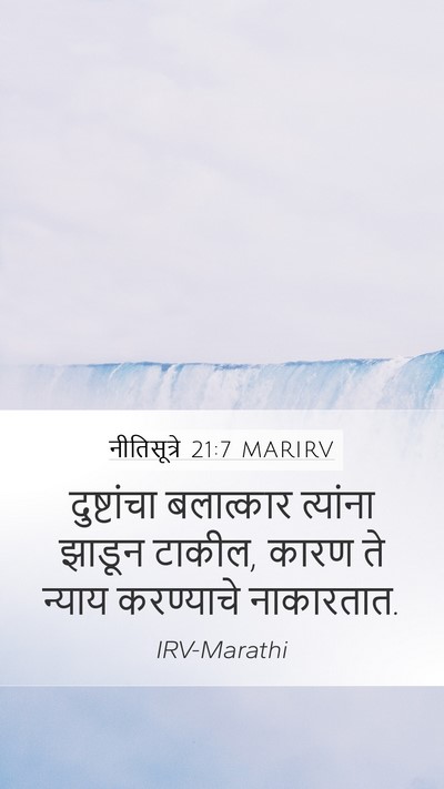 नीतिसूत्रे 21:7 MARIRV Bible Verse Image
