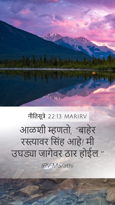 नीतिसूत्रे 22:13 MARIRV Bible Verse Image