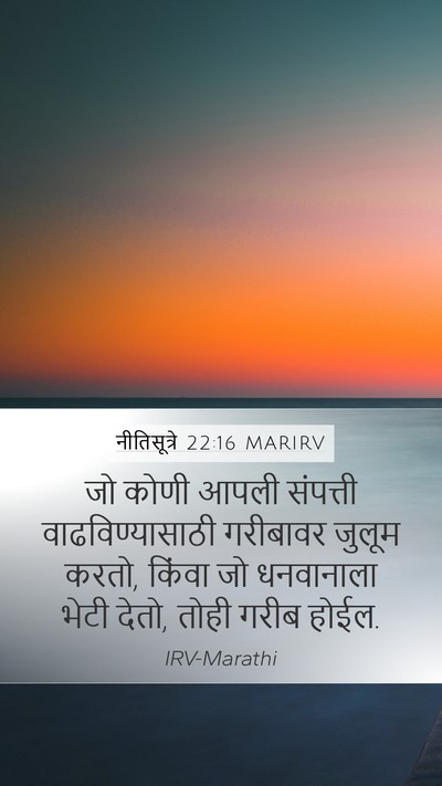 नीतिसूत्रे 22:16 MARIRV Bible Verse Image