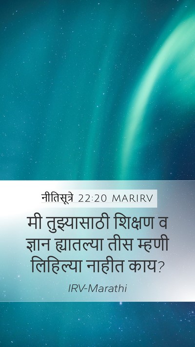 नीतिसूत्रे 22:20 MARIRV Bible Verse Image