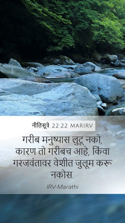 नीतिसूत्रे 22:22 MARIRV Bible Verse Image