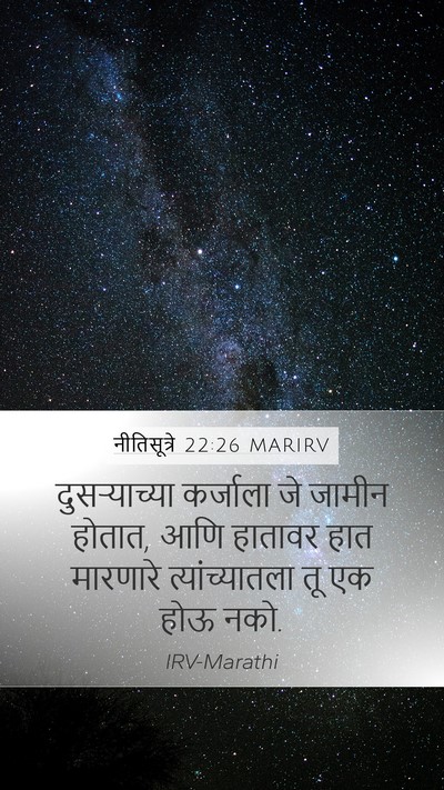 नीतिसूत्रे 22:26 MARIRV Bible Verse Image