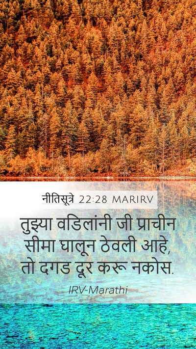 नीतिसूत्रे 22:28 MARIRV Bible Verse Image