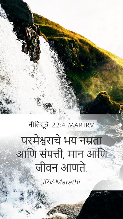 नीतिसूत्रे 22:4 MARIRV Bible Verse Image