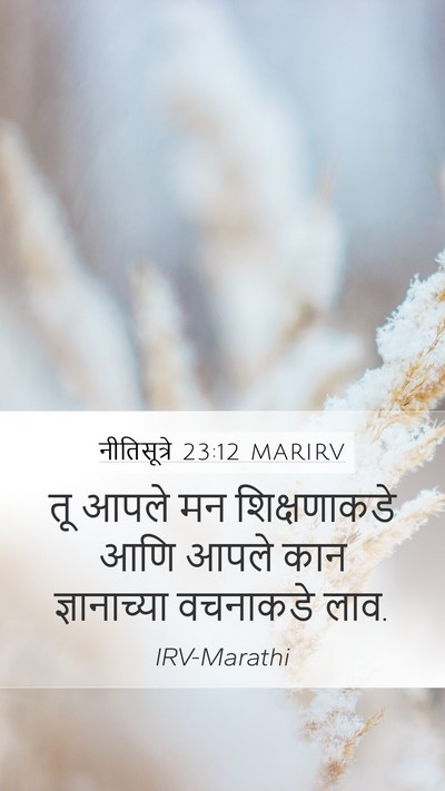 नीतिसूत्रे 23:12 MARIRV Bible Verse Image