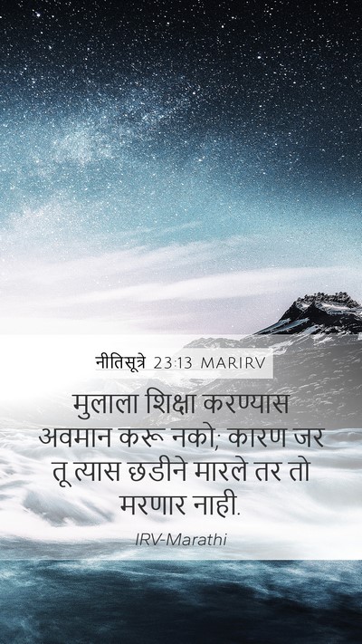 नीतिसूत्रे 23:13 MARIRV Bible Verse Image