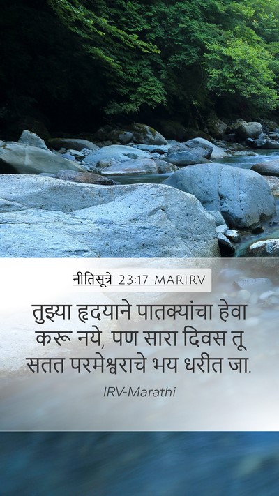 नीतिसूत्रे 23:17 MARIRV Bible Verse Image